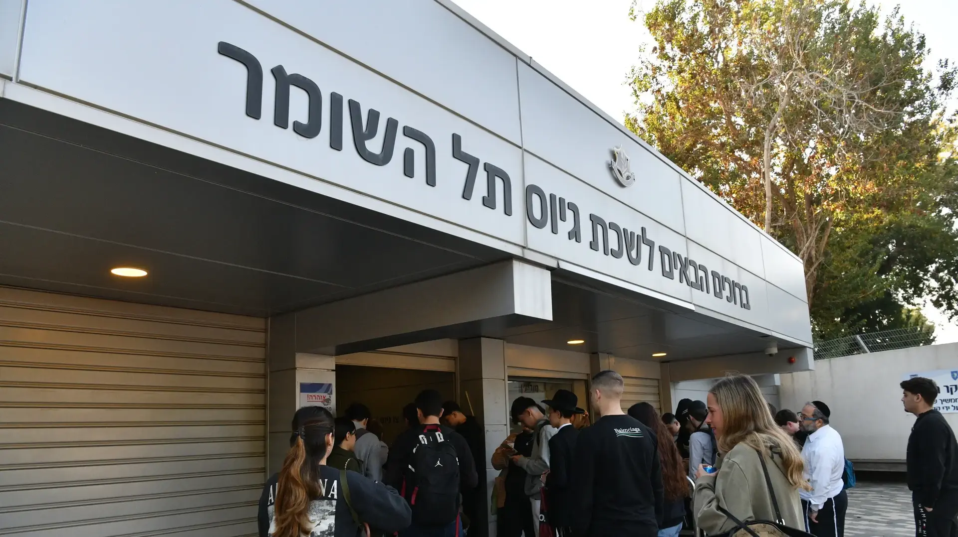 לשכת גיוס תל השומר, 31 בדצמבר 2023 לשכת גיוס תל השומר, 31 בדצמבר 2023