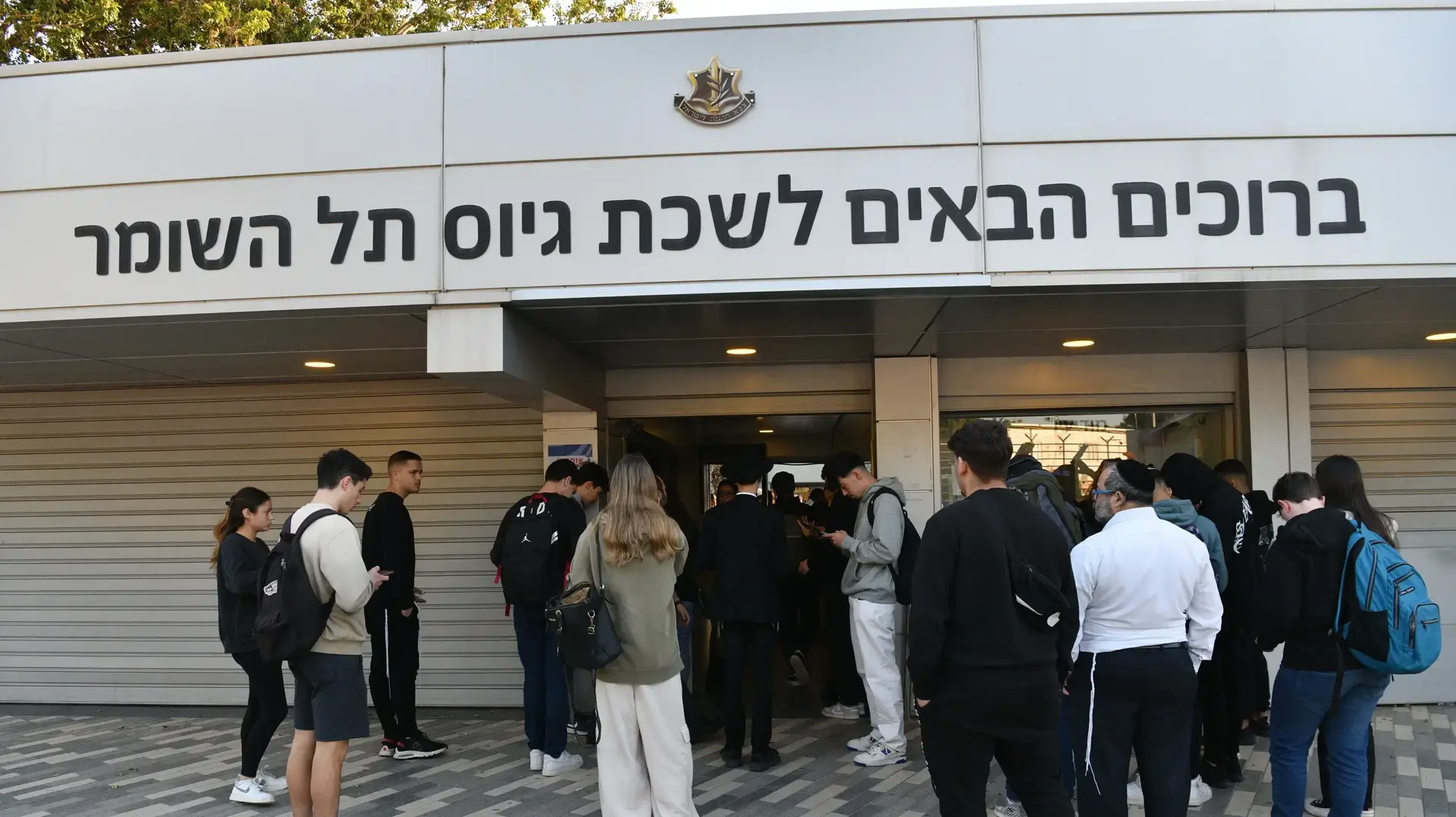 לשכת גיוס תל השומר, 31 בדצמבר 2023 לשכת גיוס תל השומר, 31 בדצמבר 2023