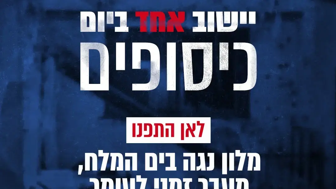 יישוב אחד ביום- כיסופים יישוב אחד ביום- כיסופים