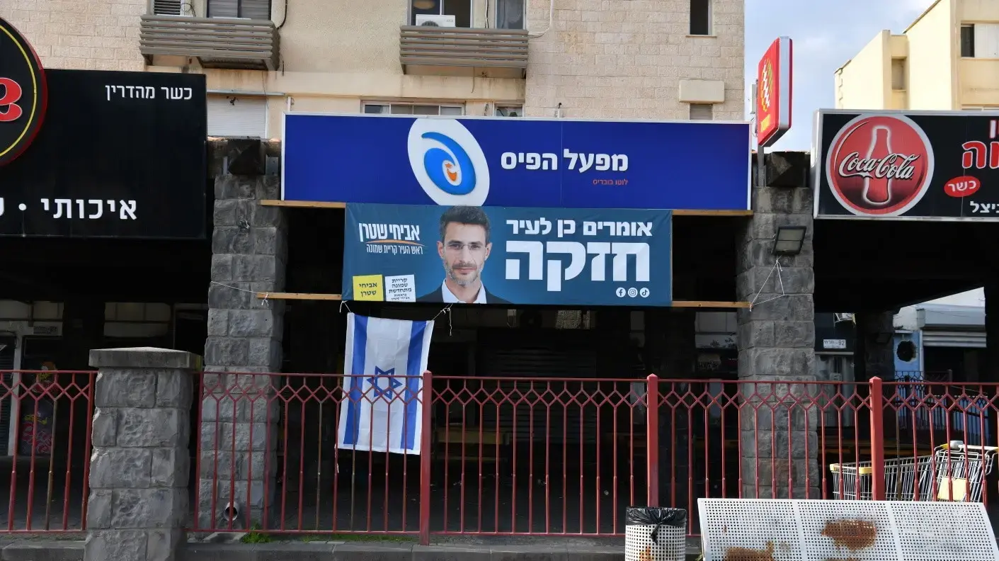 שלט בחירות של אביחי שטרן, קריית שמונה, 2 בינואר 2024 שלט בחירות של אביחי שטרן, קריית שמונה, 2 בינואר 2024