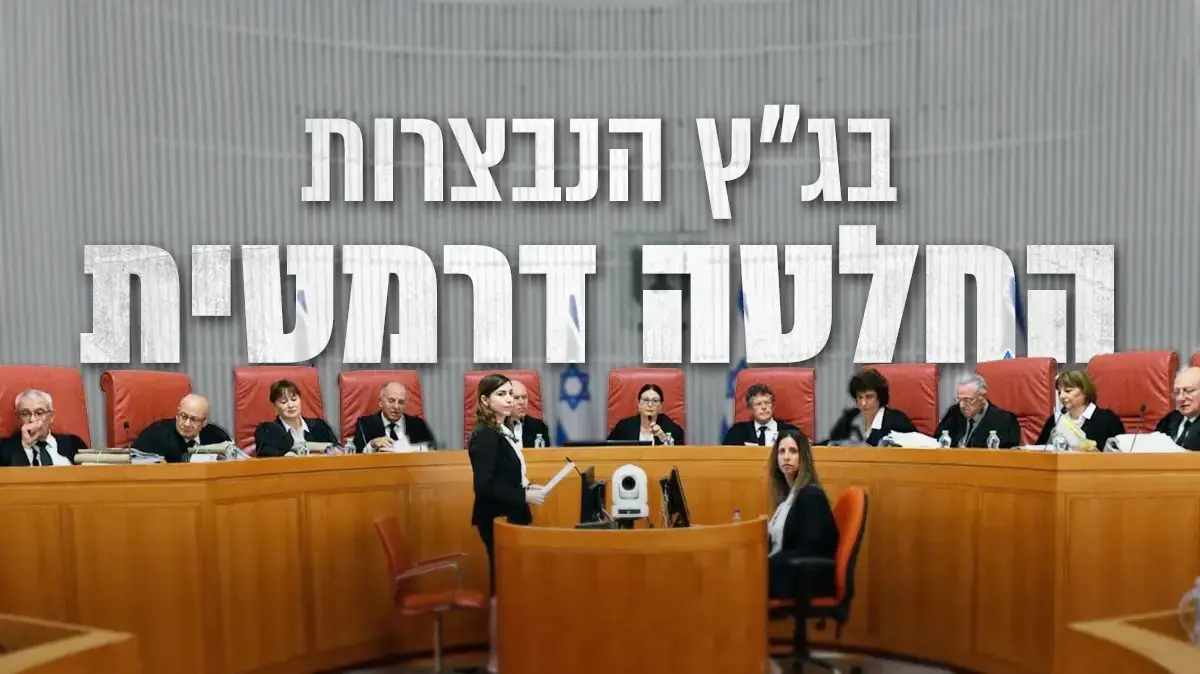 בג"ץ הנבצרות