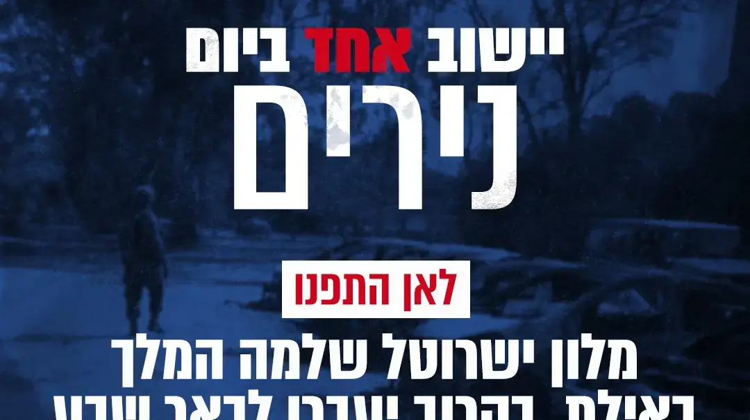 יישוב אחד ביום: נירים יישוב אחד ביום: נירים