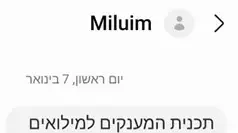 פרסום פוליטי של בצלאל סמוטריץ' פרסום פוליטי של בצלאל סמוטריץ'