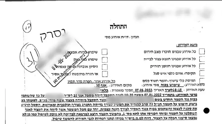 דוח האירוע שבו הותקף האסיר דוח האירוע שבו הותקף האסיר