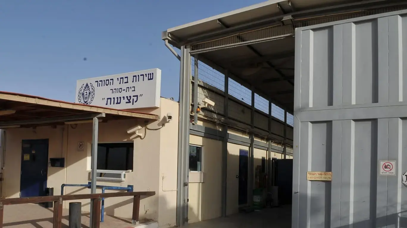 כלא קציעות