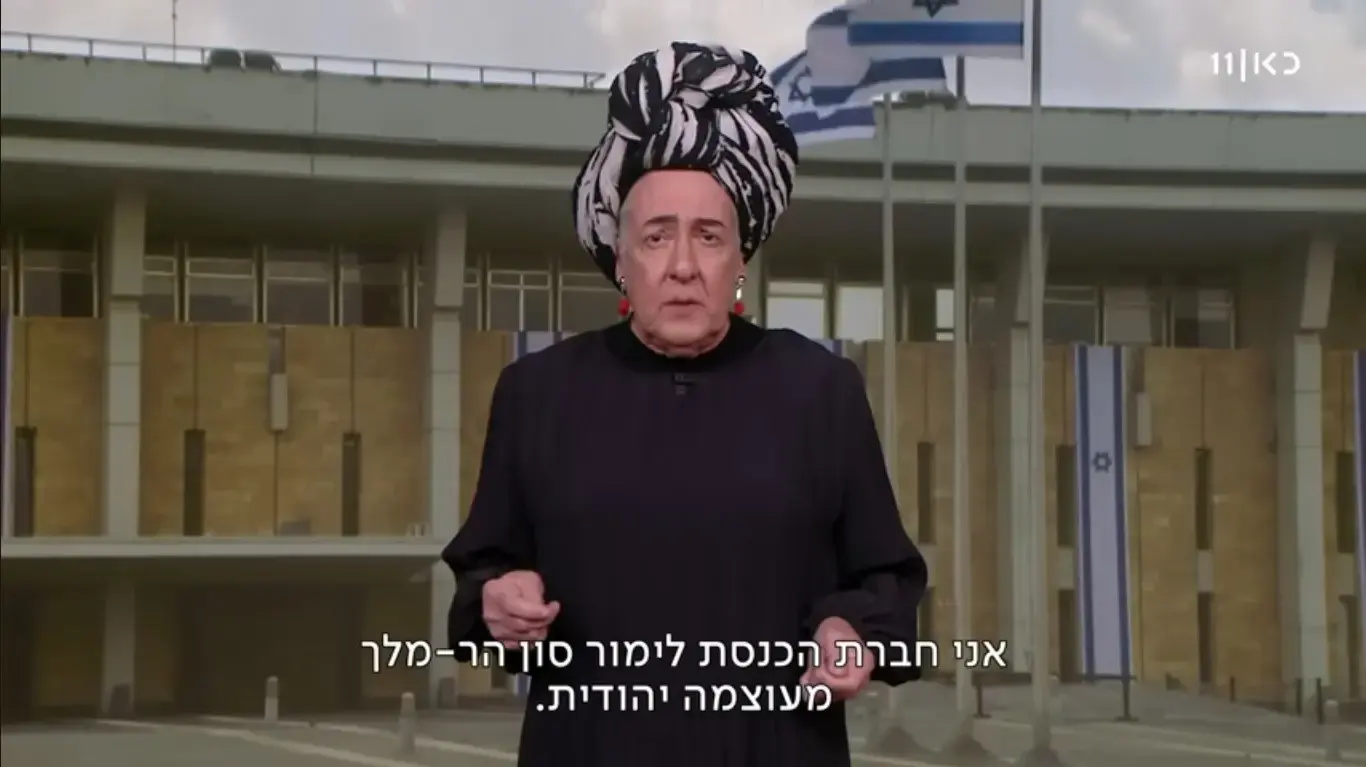 גידי גוב במערכון מ"זהו זה" בדמות ח"כ לימור סון הר-מלך