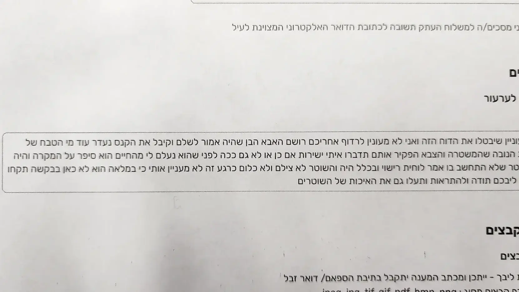 התחזה לאבא של נרצח מהנובה כדי לבטל דוח