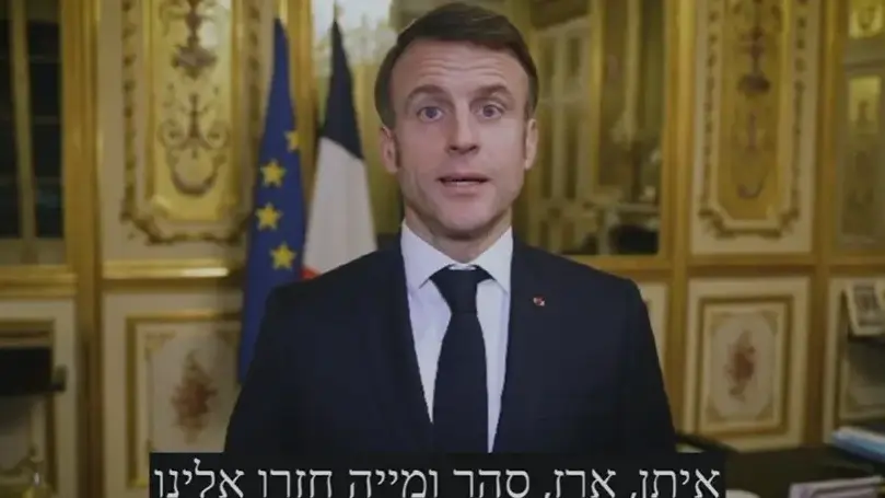 נאום מצולם של נשיא צרפת עמנואל מקרון בעצרת להשבת החטופים נאום מצולם של נשיא צרפת עמנואל מקרון בעצרת להשבת החטופים