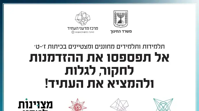 לוגו מדעני העתיד לוגו מדעני העתיד