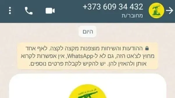 הודעות שקיבלו תושבי הצפון, לכאורה מארגון הטרור חזבאללה. 17 בינואר 2024 הודעות שקיבלו תושבי הצפון, לכאורה מארגון הטרור חזבאללה. 17 בינואר 2024