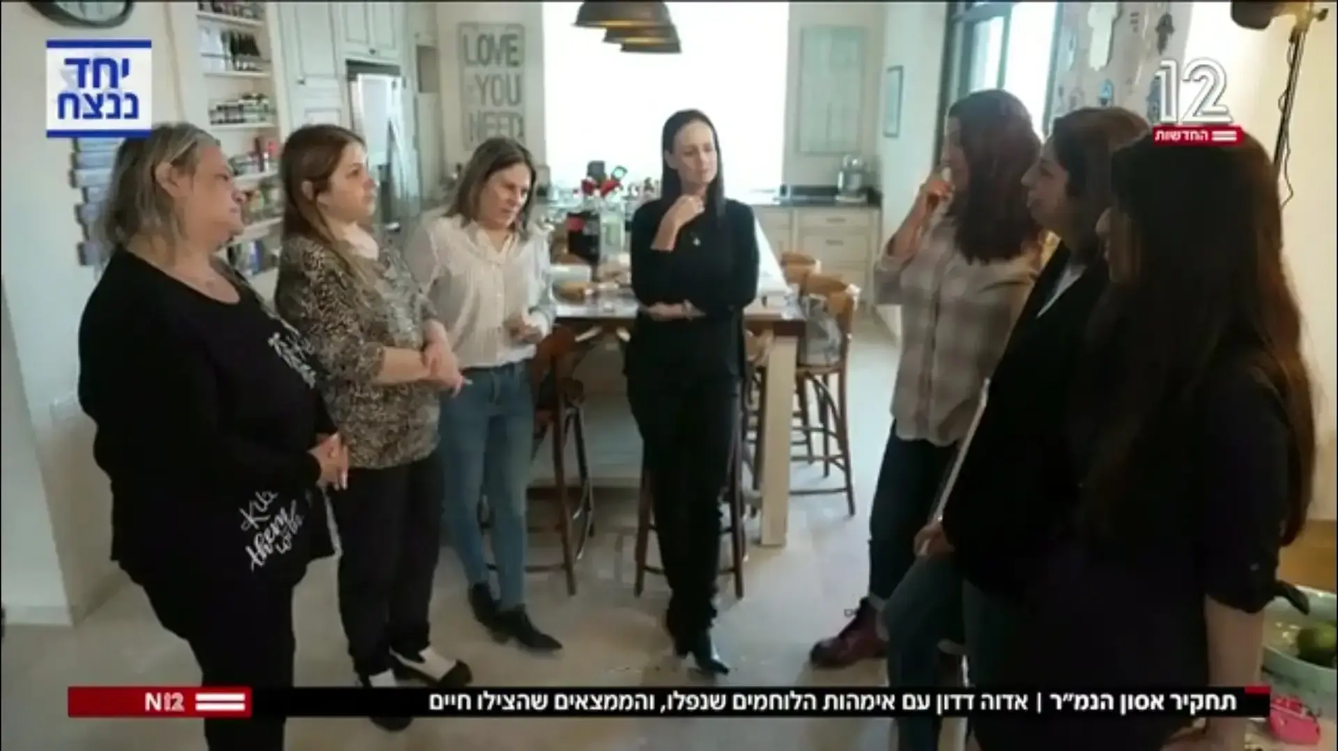 מפגש אימהות שכולות מאסון הנמ"ר עם אדוה דדון 