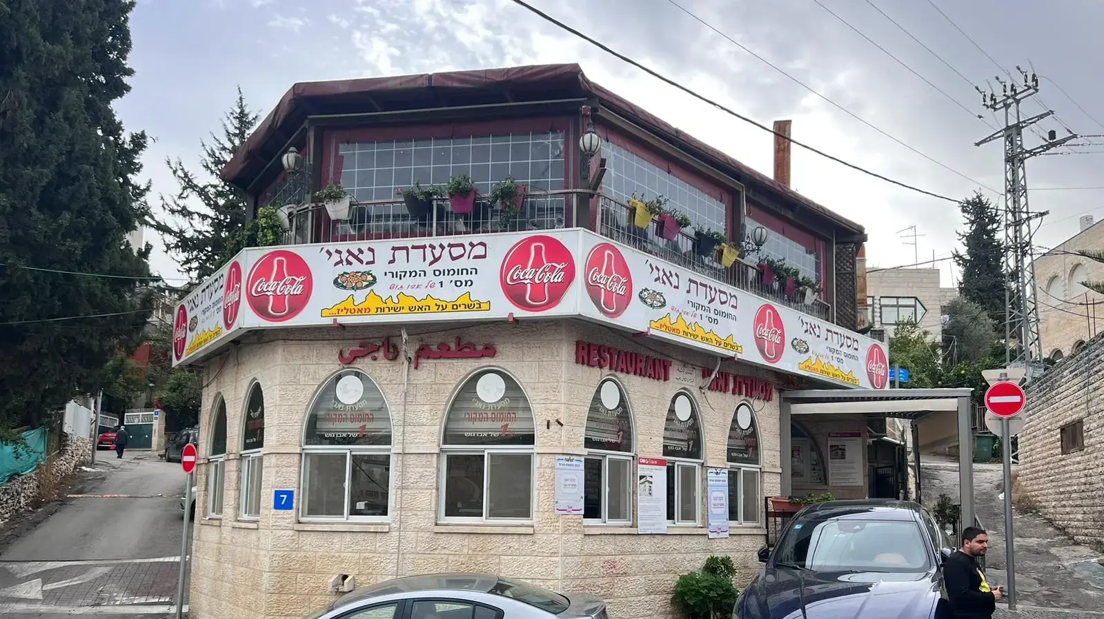 מסעדת נאג'י באבו גוש