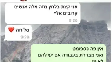 התכתבות בין סתיו קריף, לבין מכריהם של משפחות החטופים, הנרצחים והמפונים