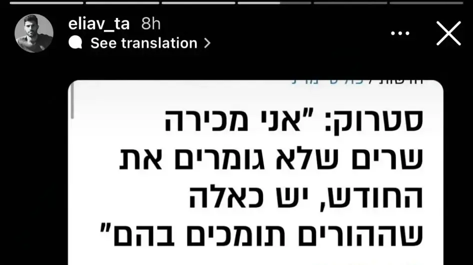 הסטורי של אליאב טעטי נגד השרה אורית סטרוק הסטורי של אליאב טעטי נגד השרה אורית סטרוק