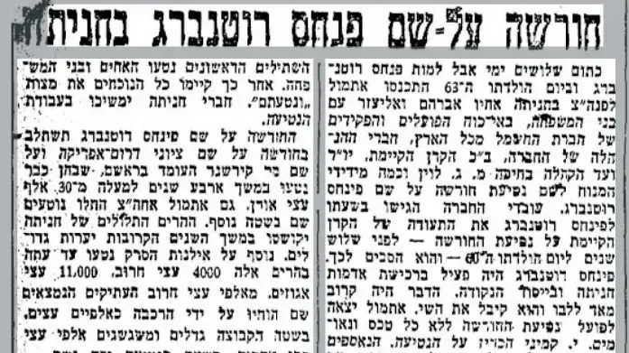 חורשה על שם פנחס רוטנברג, חניתה, דבר, 4/2/1942 חורשה על שם פנחס רוטנברג, חניתה, דבר, 4/2/1942
