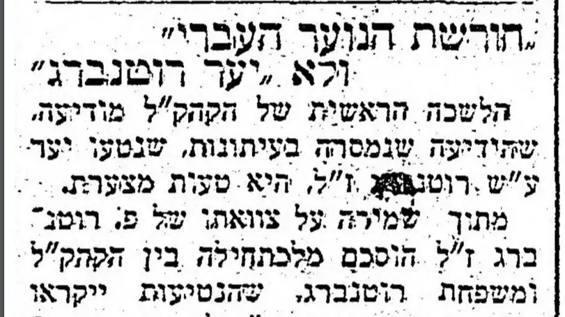חורשה על שם פנחס רוטנברג, חניתה,הצופה, 8/2/1942 חורשה על שם פנחס רוטנברג, חניתה,הצופה, 8/2/1942