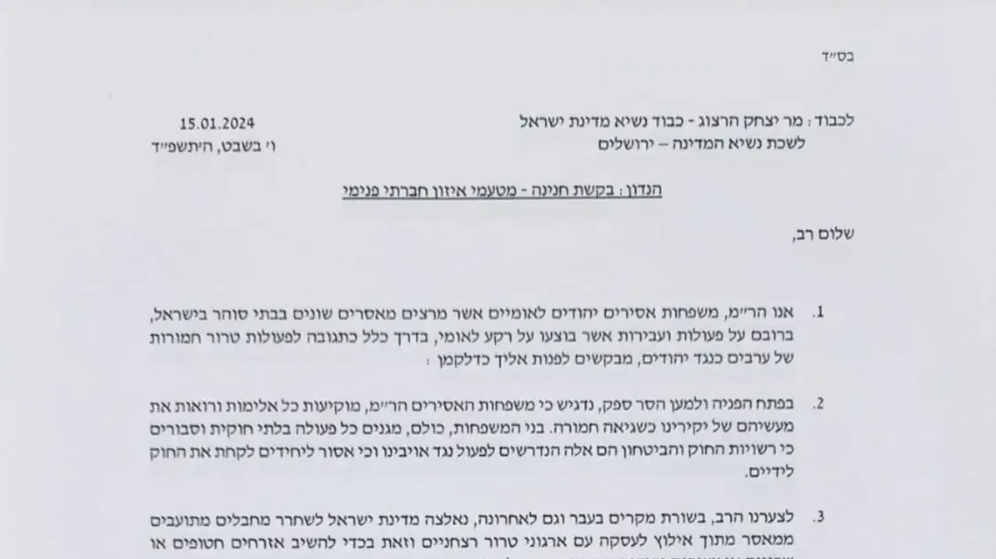 מכתב משפחות האסירים היהודים שמבקשות את שחרורם מכתב משפחות האסירים היהודים שמבקשות את שחרורם