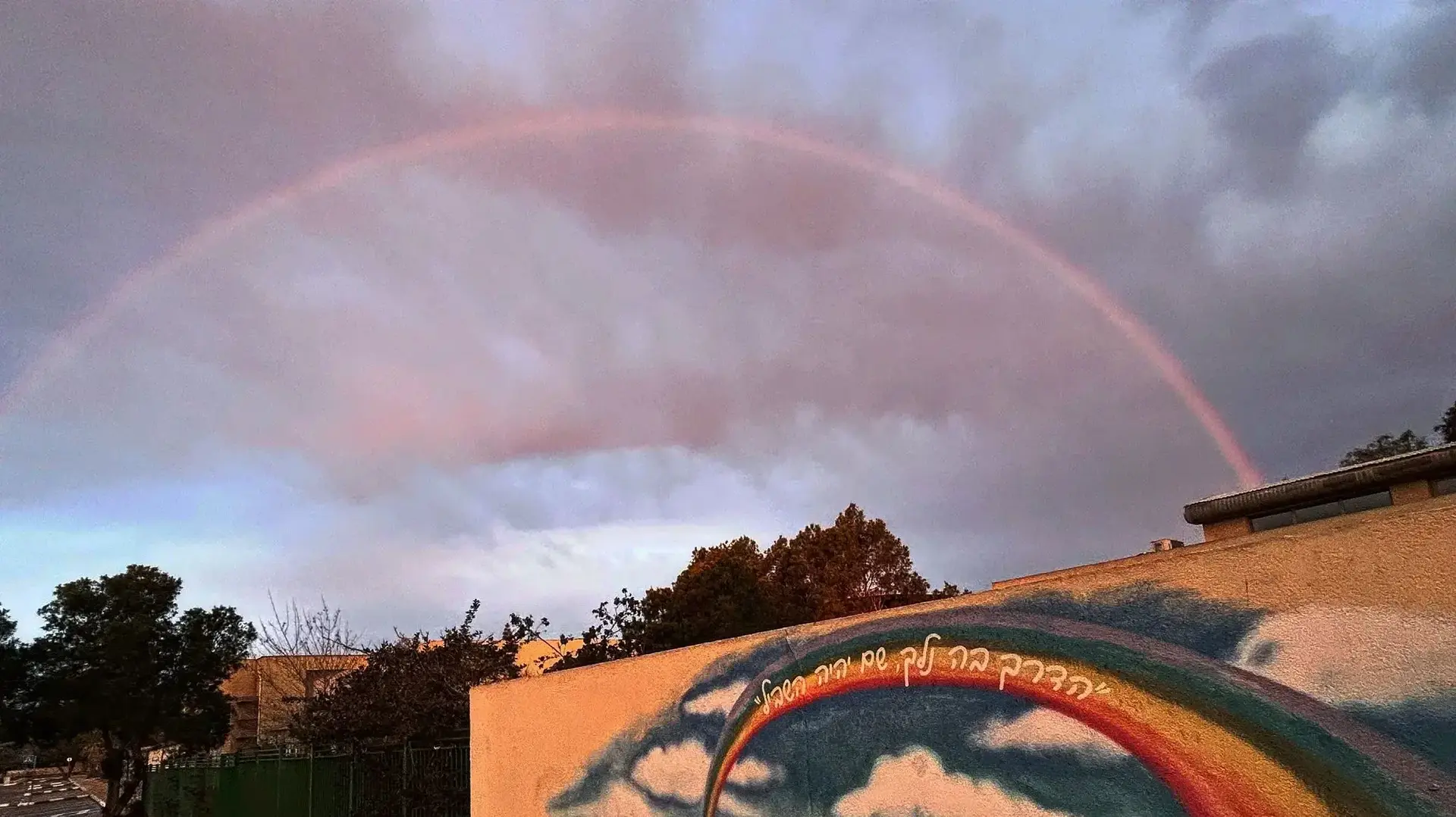קשת בענן הבוקר במדרשת בן גוריון, 28 בינואר 2024 קשת בענן הבוקר במדרשת בן גוריון, 28 בינואר 2024