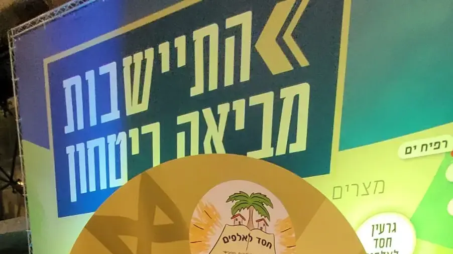 "הכנס לניצחון ישראל" של מועצת שומרון, לחזרה להתיישבות בחבל עזה. 28 בינואר 2024 "הכנס לניצחון ישראל" של מועצת שומרון, לחזרה להתיישבות בחבל עזה. 28 בינואר 2024