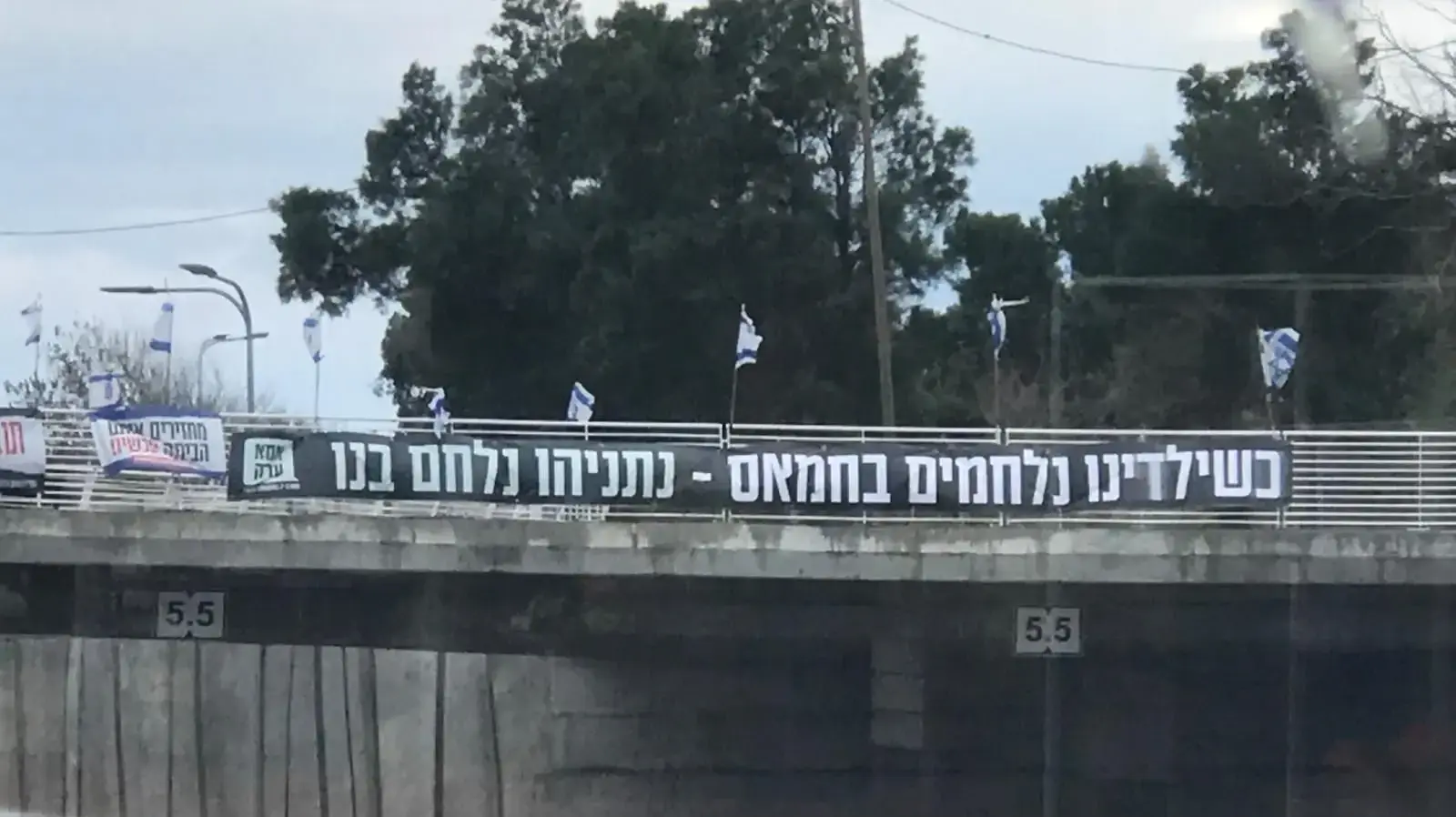 מחאה חדשה בשם "אמא ערה" בשילוט על גשרים, 3 בפברואר 2024