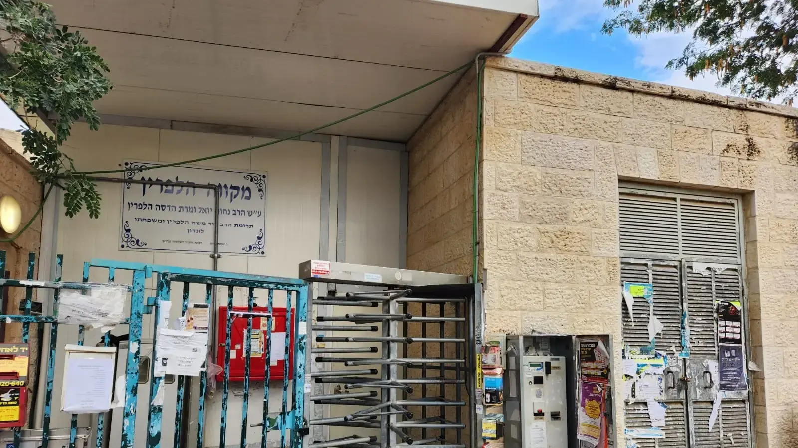 מקווה טהרה בעיר אלעד מקווה טהרה בעיר אלעד