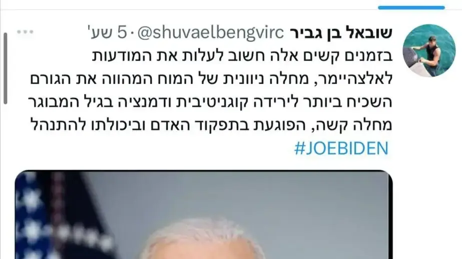 ציוץ שובאל בן גביר ציוץ שובאל בן גביר