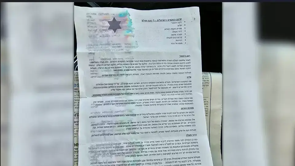 מכתב איומים שנשלח לחברי הכנסת אלי דלל ואליהו רביבו