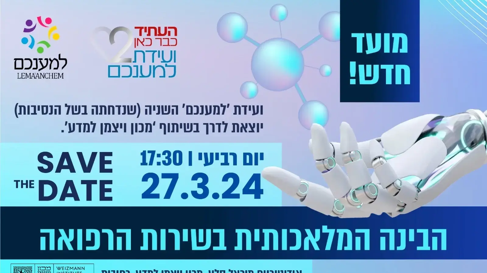 בינה מלאכותית בשירות הרפואה בינה מלאכותית בשירות הרפואה