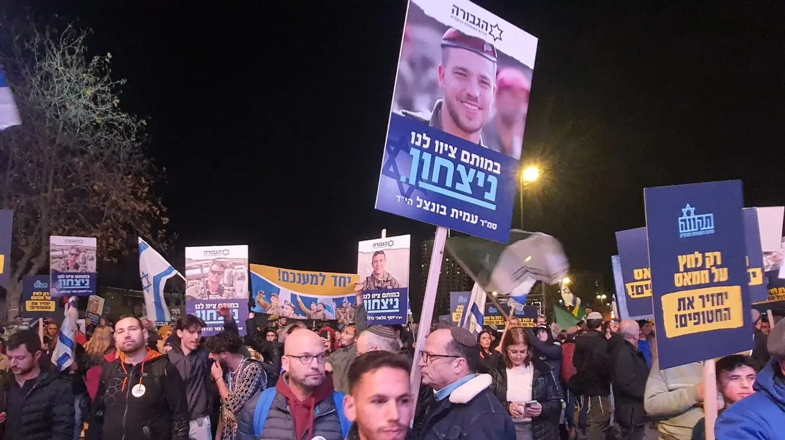 עצרת הניצחון מול קריית הממשלה עצרת הניצחון מול קריית הממשלה