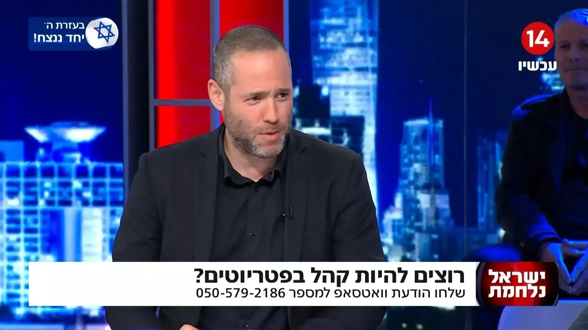 יותם זמרי, "הפטריוטים" 10/2/24 יותם זמרי, "הפטריוטים" 10/2/24