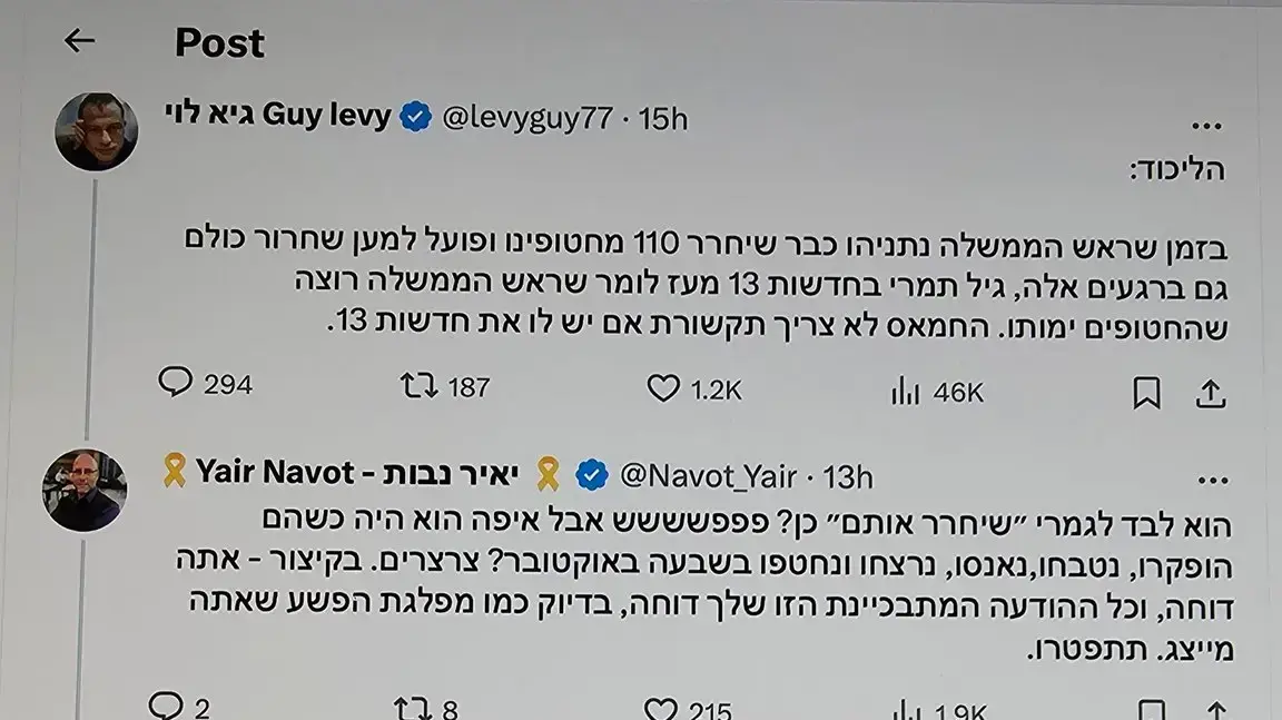 ציוץ של דובר מפלגת הליכוד, גיא לוי 12 פברואר 2024 ציוץ של דובר מפלגת הליכוד, גיא לוי 12 פברואר 2024