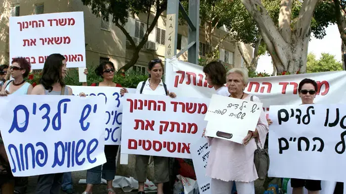 הפגנה של הורים לילדים בעלי לקויות מול ביתה של שרת החינוך יולי תמיר הפגנה של הורים לילדים בעלי לקויות מול ביתה של שרת החינוך יולי תמיר
