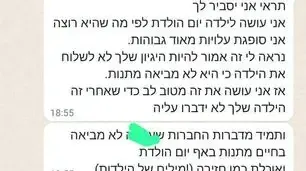 התכתבות בין 2 אמהות בה נדרש מאחת הילדות לא להגיע ליום הולדת בגלל מתנה התכתבות בין 2 אמהות בה נדרש מאחת הילדות לא להגיע ליום הולדת בגלל מתנה