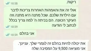 התכתבות בין 2 אמהות בה נדרש מאחת הילדות לא להגיע ליום הולדת בגלל מתנה התכתבות בין 2 אמהות בה נדרש מאחת הילדות לא להגיע ליום הולדת בגלל מתנה