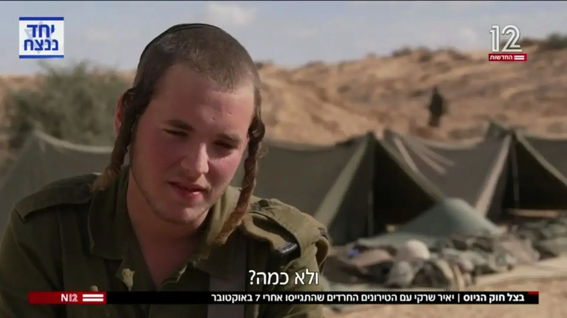 חיים טרייטל מתראיין ליאיר שרקי בכתבה על חרדים מתגייסים