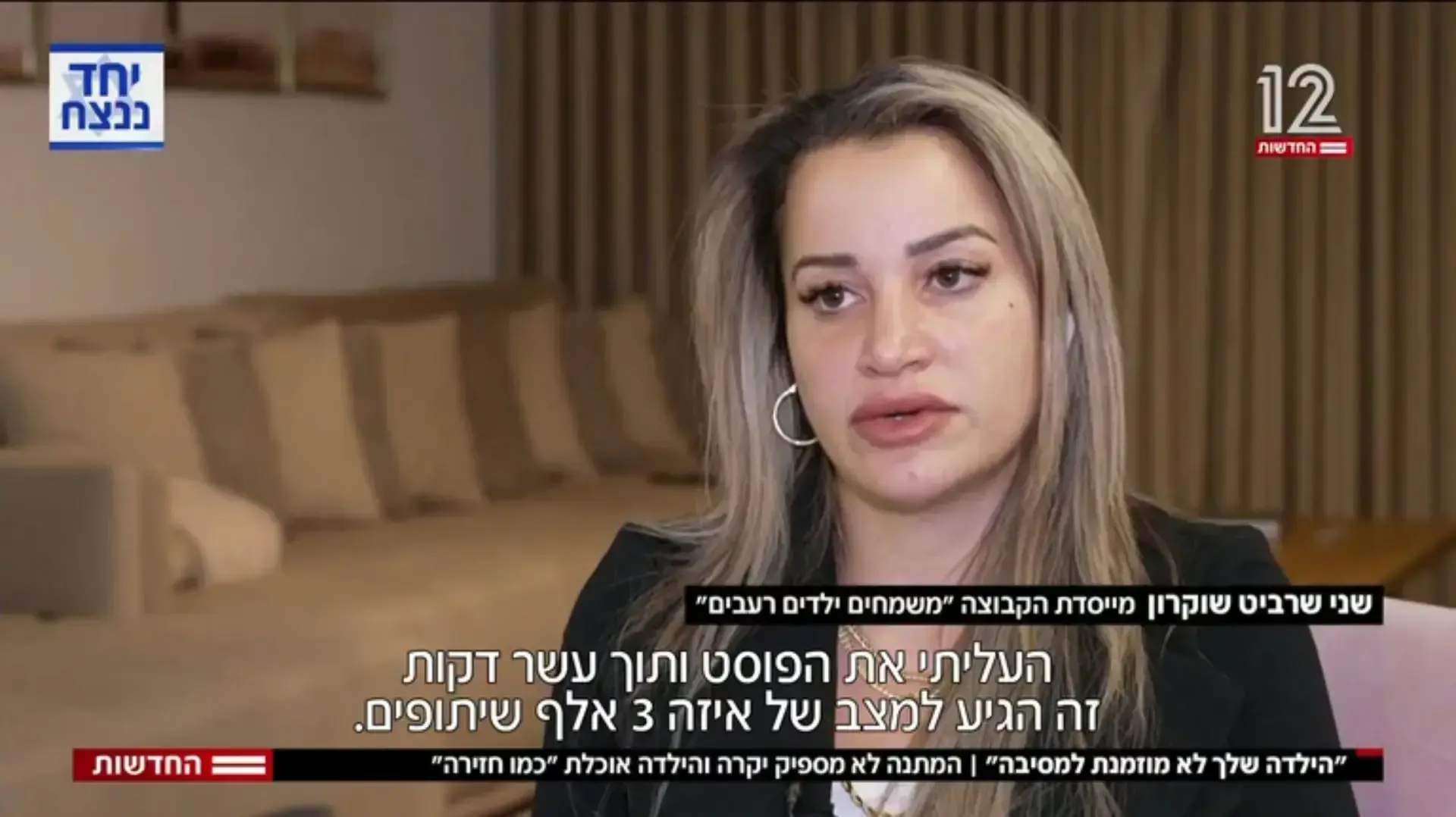 מתוך הכתבה של חדשות 12 על התכתבות מקוממת בין שתי אמהות בשוהם מתוך הכתבה של חדשות 12 על התכתבות מקוממת בין שתי אמהות בשוהם