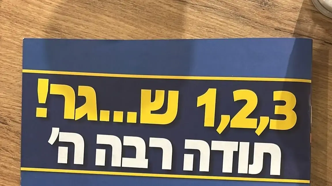 שלטים שנתלו על ידי ראש עיריית אלעד ישראל פרוש שלטים שנתלו על ידי ראש עיריית אלעד ישראל פרוש