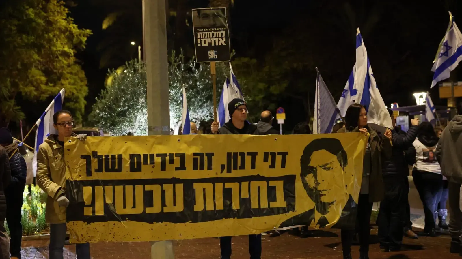 הפגנה מול דני דנון הפגנה מול דני דנון