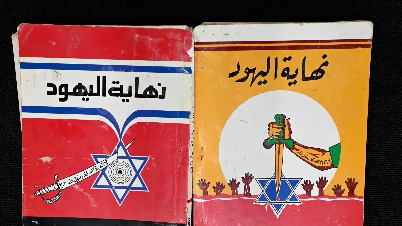הספר ״קץ היהודים״ - התורה להשמדת העם היהודי שחוברה ע״י מייסד ארגון הטרור חמאס - אותר בבית בשכונת אל-פורקן בעזה
הספר ״קץ היהודים״ - התורה להשמדת העם היהודי שחוברה ע״י מייסד ארגון הטרור חמאס - אותר בבית בשכונת אל-פורקן בעזה