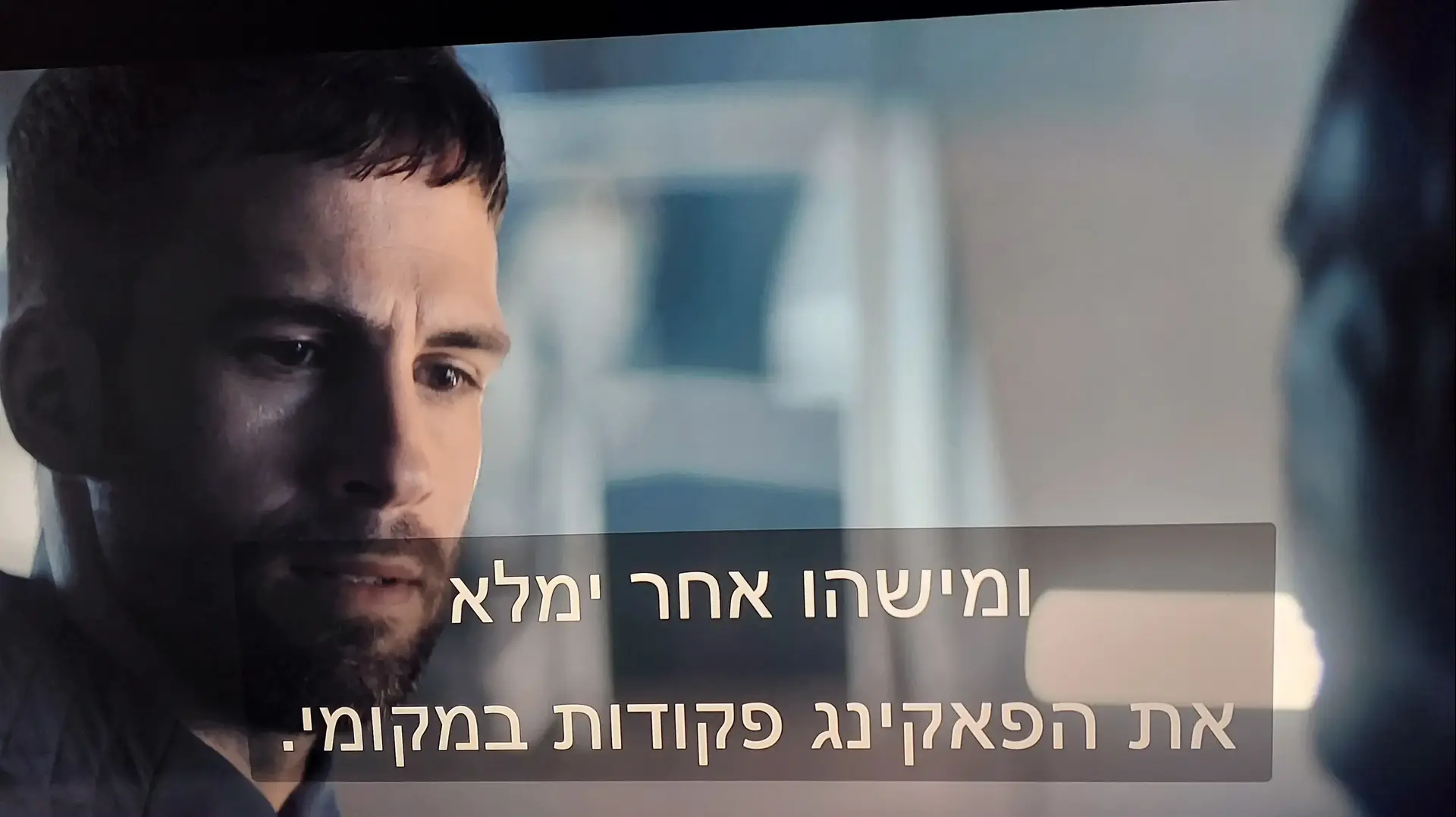 "הפקודות המזוינות" הפכו ל"הפאקינג פקודות", "המוסד" עונה 2 "הפקודות המזוינות" הפכו ל"הפאקינג פקודות", "המוסד" עונה 2
