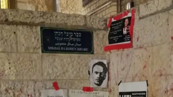 כרזות נגד פוטין ליד השגרירות הרוסית בתל אביב כרזות נגד פוטין ליד השגרירות הרוסית בתל אביב