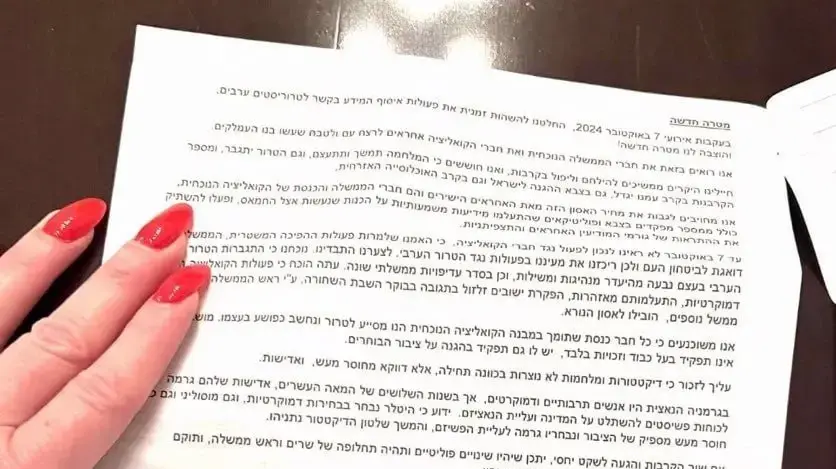 מכתב איום שקיבלה חברת הכנסת טלי גוטליב