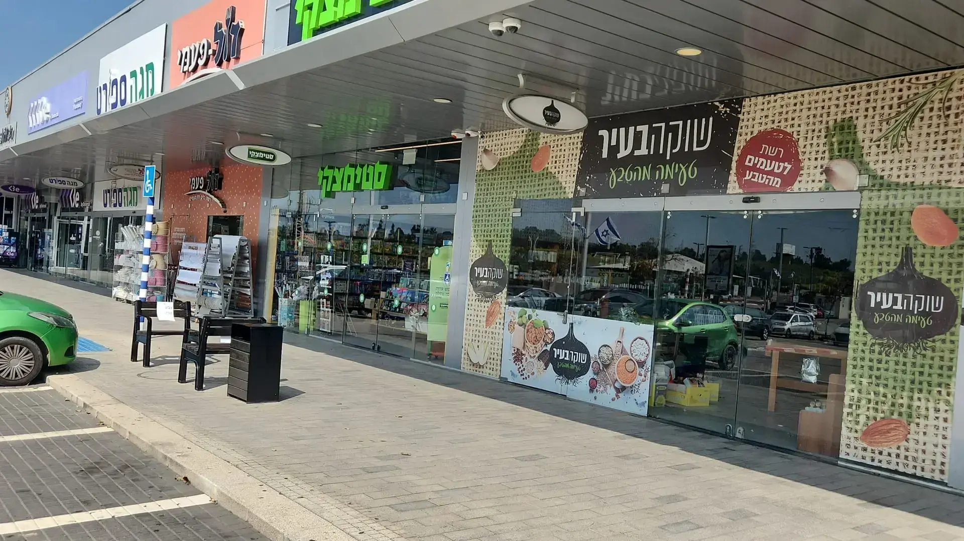 שדרות 