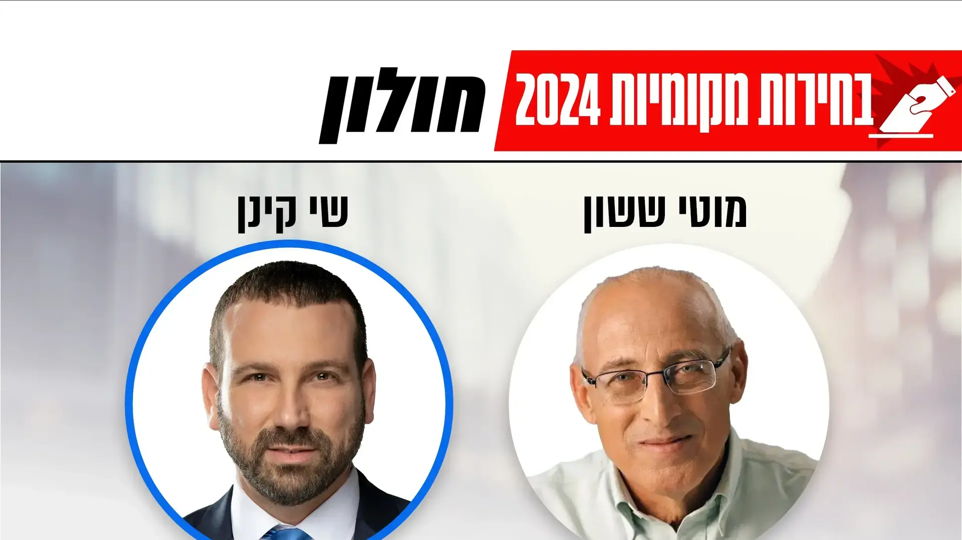שי קינן, מוטי ששון שי קינן, מוטי ששון