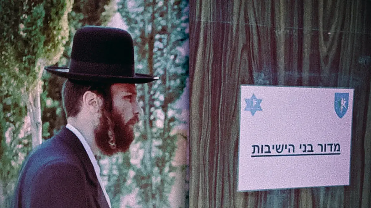 אדם חרדי בלשכת גיוס אדם חרדי בלשכת גיוס