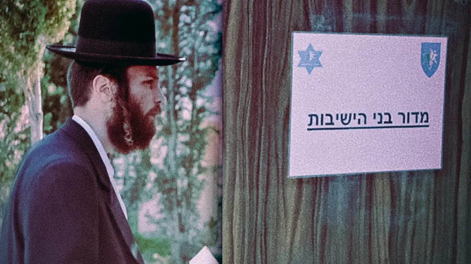 אדם חרדי בלשכת גיוס אדם חרדי בלשכת גיוס
