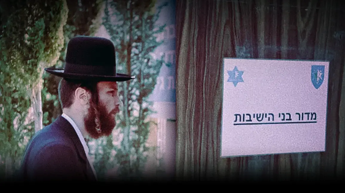 אדם חרדי בלשכת גיוס אדם חרדי בלשכת גיוס