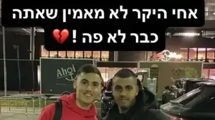 אוסקר גלוך עם חברו אפיק טרי שנפל ברצועת עזה אוסקר גלוך עם חברו אפיק טרי שנפל ברצועת עזה