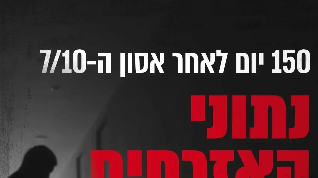 גרפיקה נתוני האזרחים שנפגעו מאז ה-7 באוקטובר ועד היום, 5 במרץ 2024