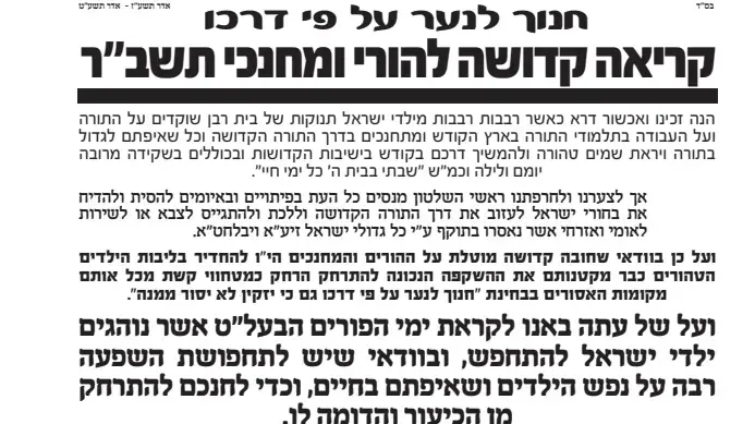 מכתב בנושא תחפושות חרדים בפורים מכתב בנושא תחפושות חרדים בפורים